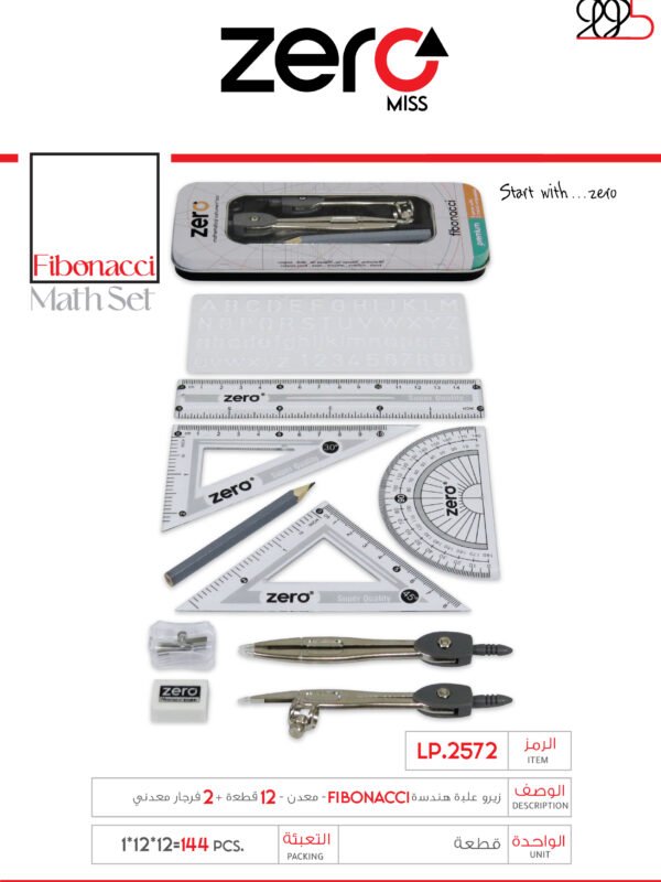 زيرو علبة هندسة فبيوناتشي - 12 قطعة + 2 فرجار معدني - LP.2572
